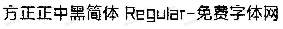 方正正中黑简体 Regular字体转换